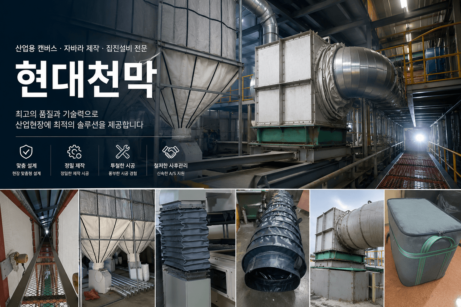 현대천막 정전기방지용 싸이로망 대형 시공 현장